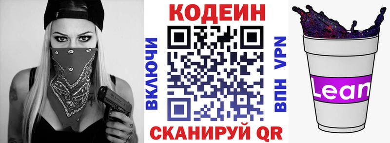Кодеиновый сироп Lean Purple Drank  купить   Пласт 